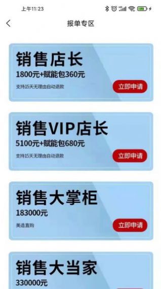 好麦美造电商