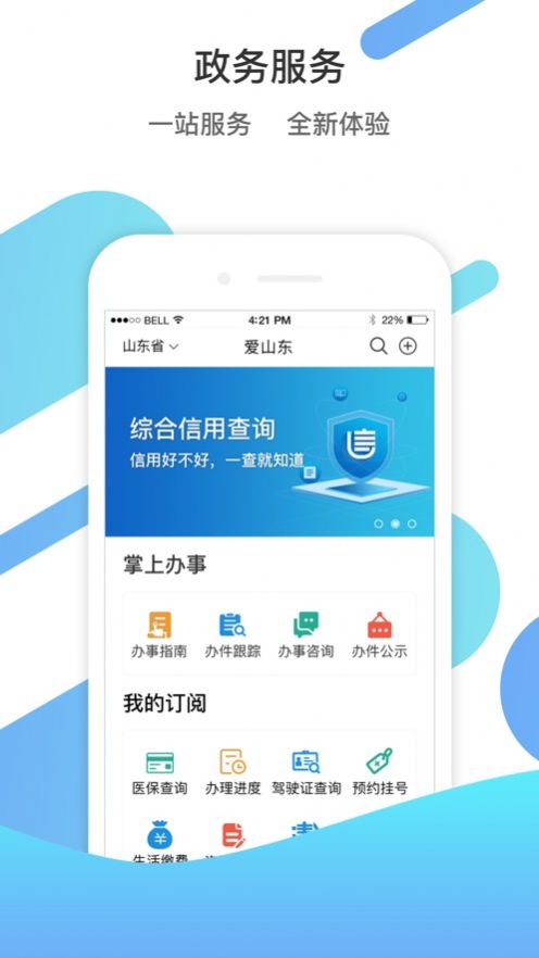 爱山东最新版