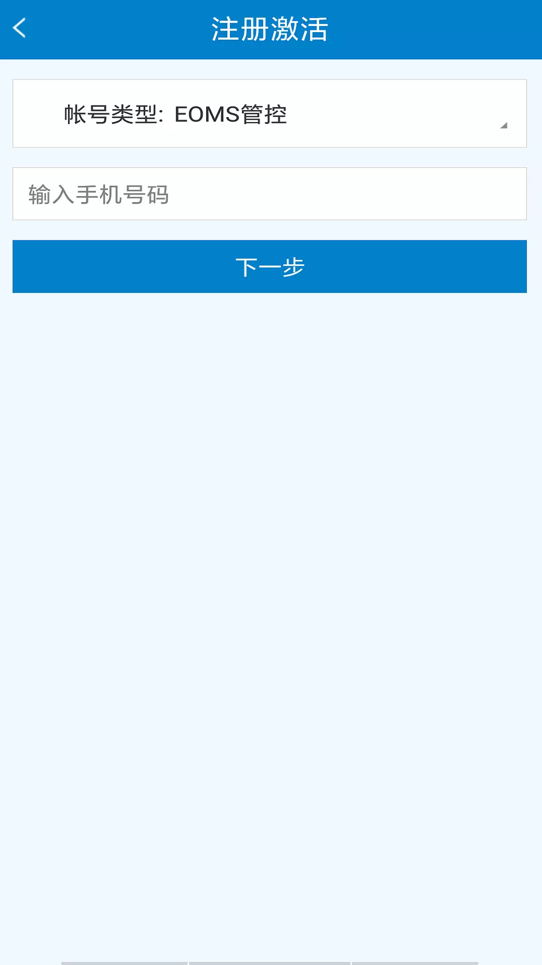广东掌上运维app