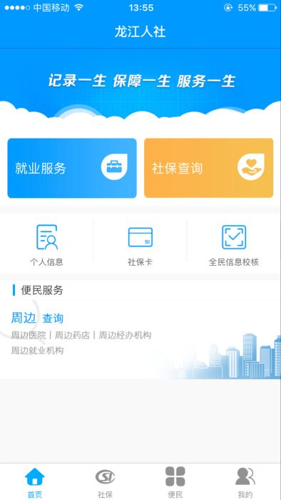 龙江人社官方版