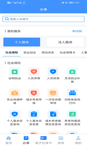 新疆智慧人社官方版