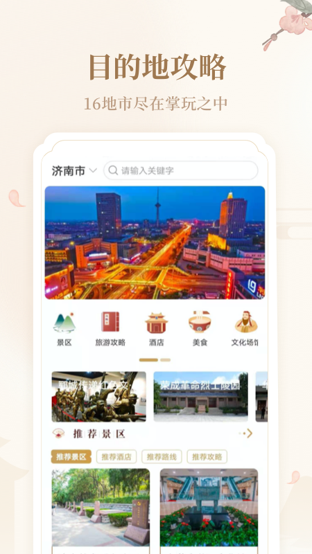 云游齐鲁官方版