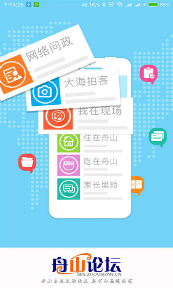 舟山论坛app