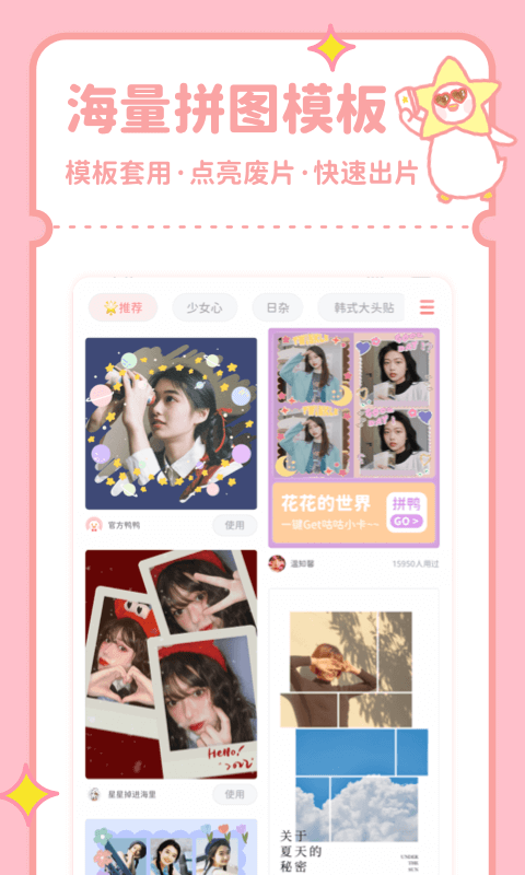 拼图鸭相机官方版