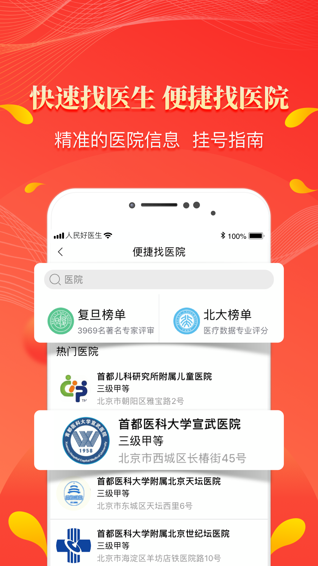 人民好医生官方版