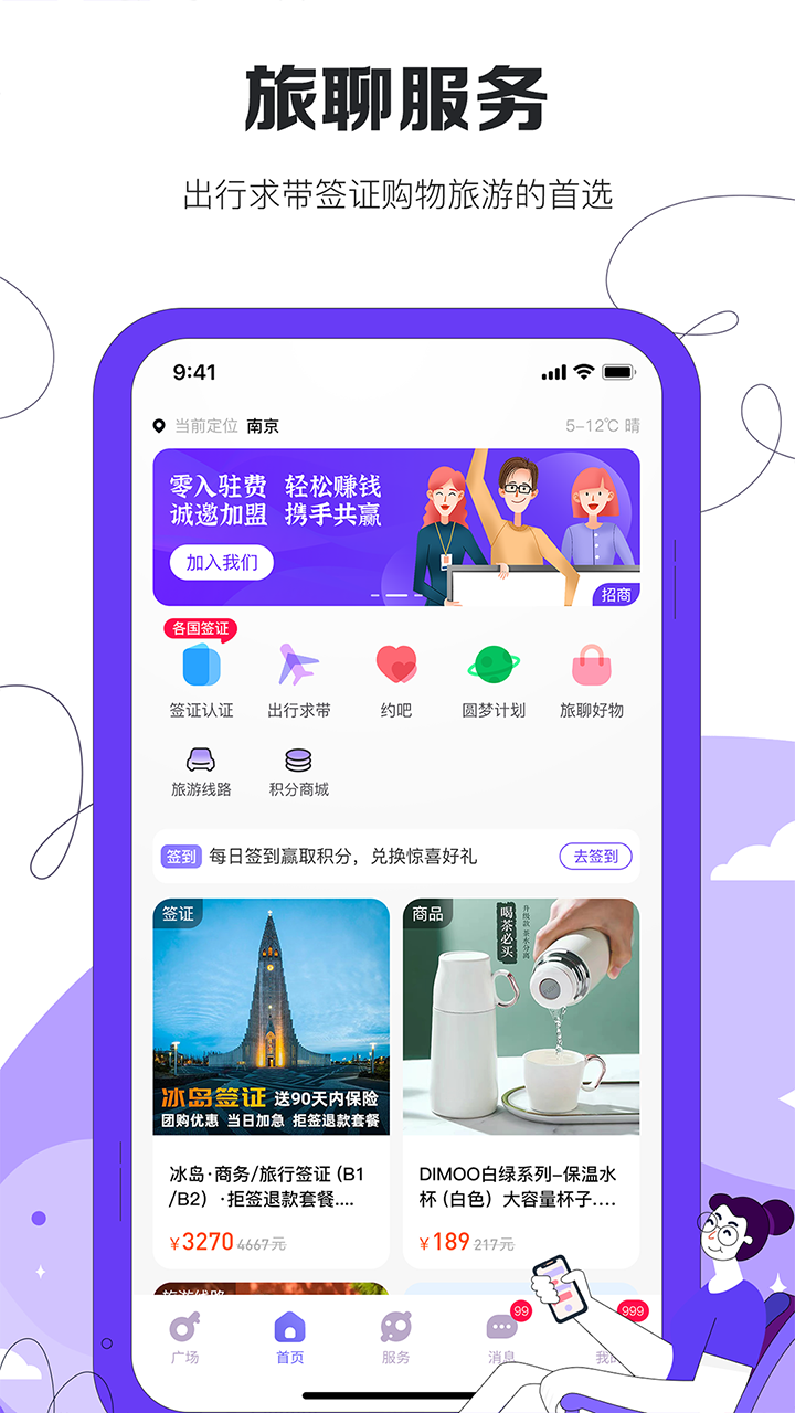 旅聊