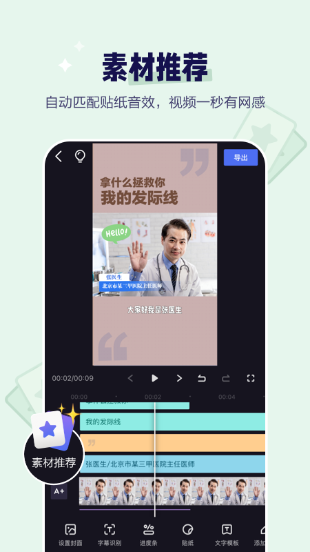 度咔剪辑官方版