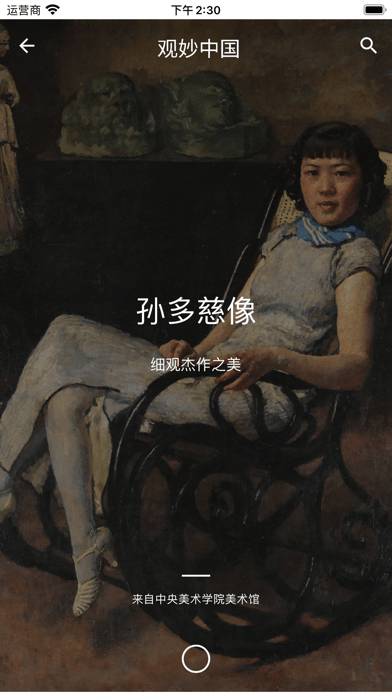 Wonders of China by Google Arts & Culture（2022观妙中国APP）