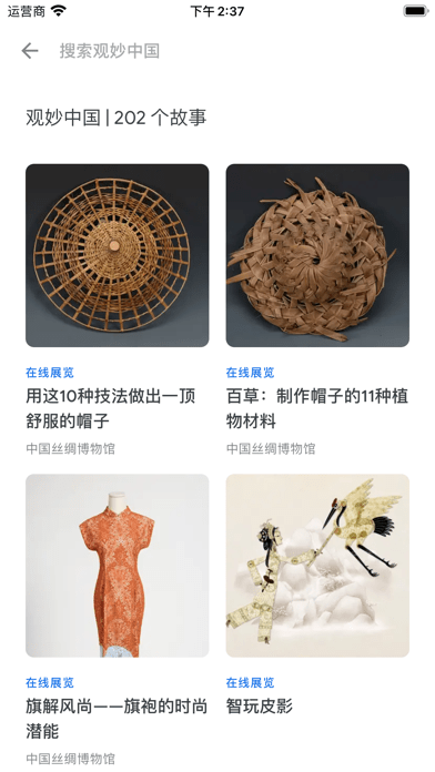 Wonders of China by Google Arts & Culture（2022观妙中国APP）