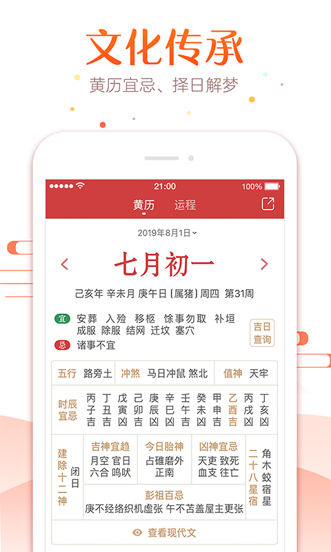 万年历官方版