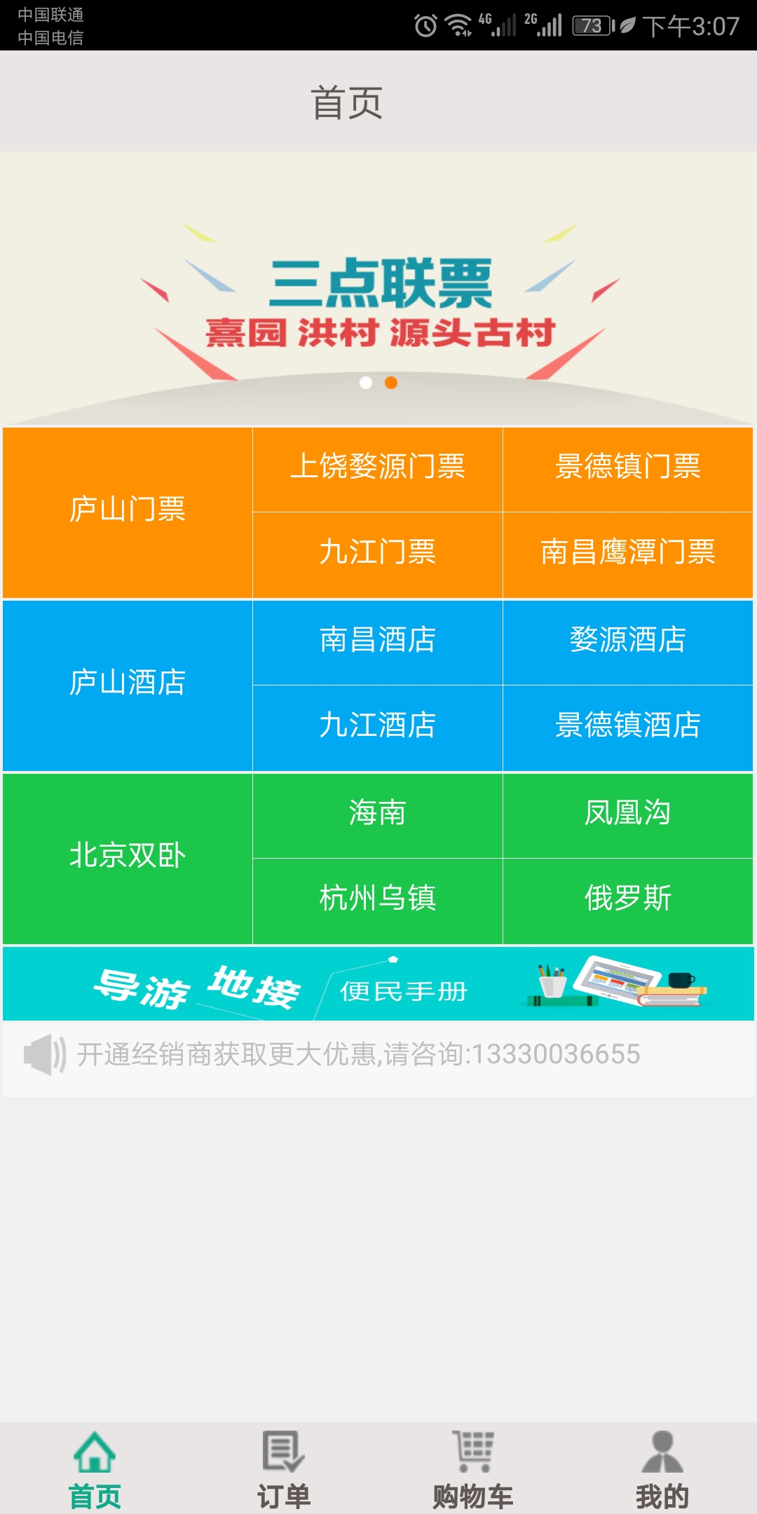 角马旅行