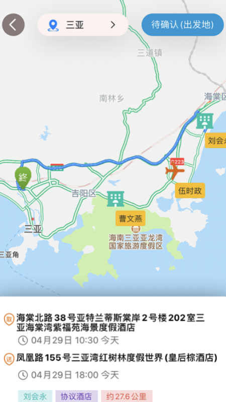 行李配送