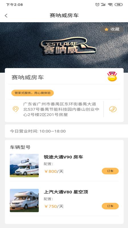 赛呐威房车