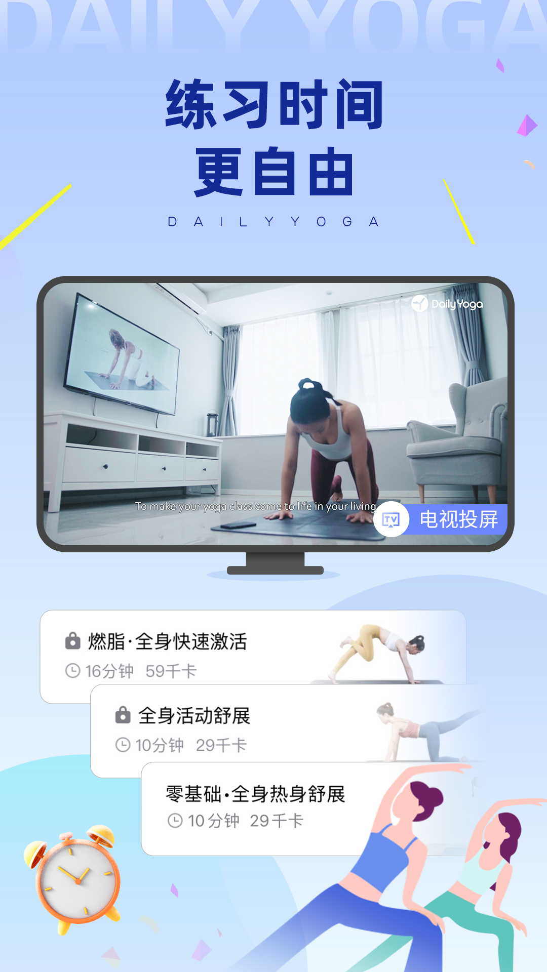 每日瑜伽最新版