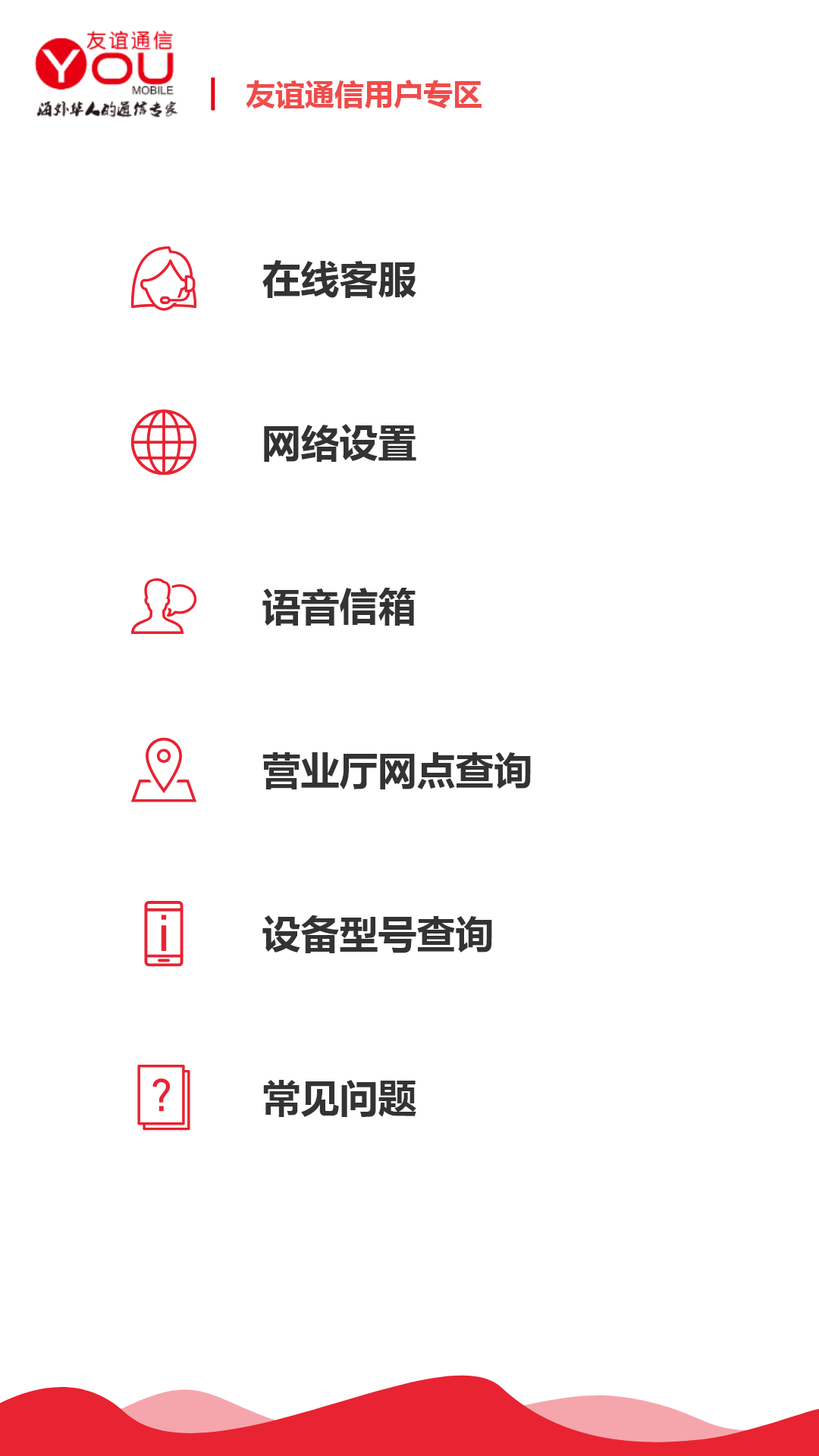 友行