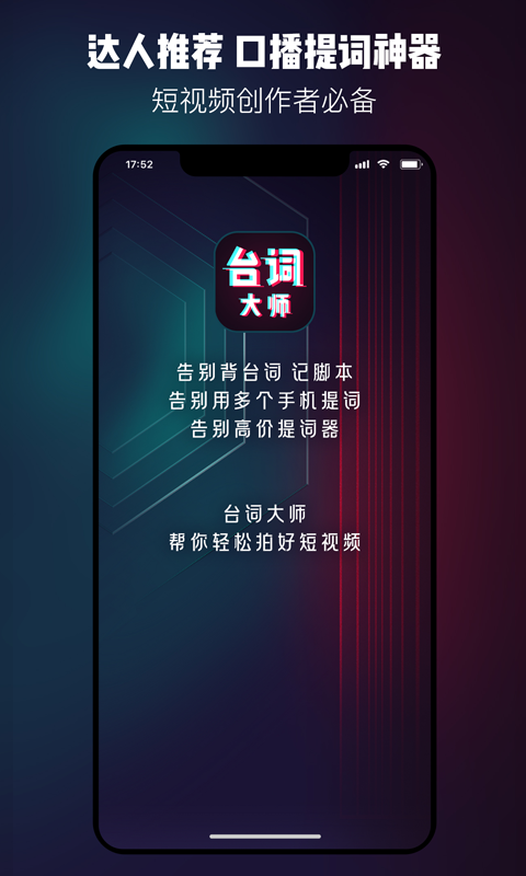 提词器台词大师