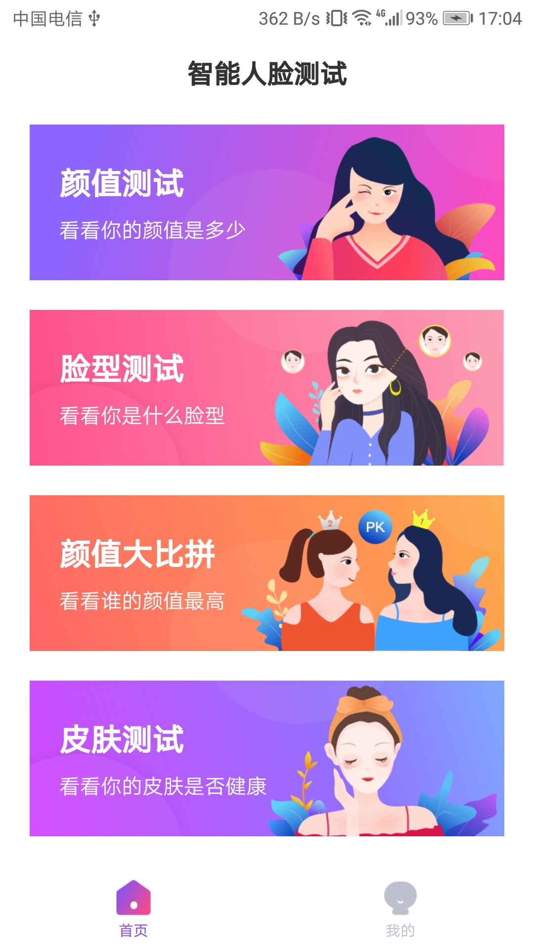 智能人脸测试(Face Analysis Test)