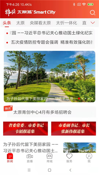 锦绣太原城最新版