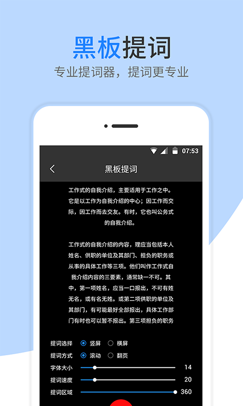 梦音提词器