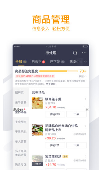 美团外卖商家版最新版