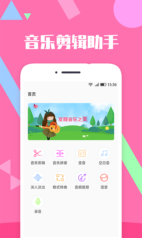 音乐剪辑精灵