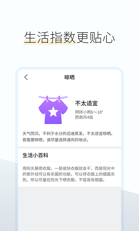 如意天气最新版