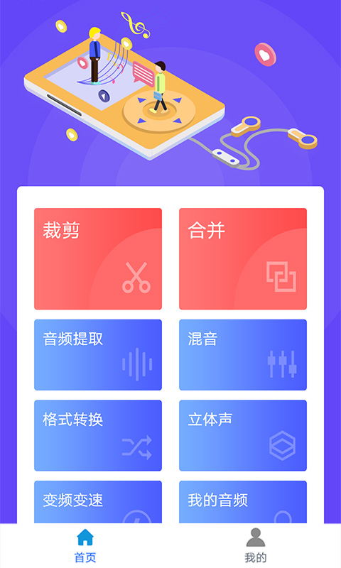 蜜獾音频剪辑大师