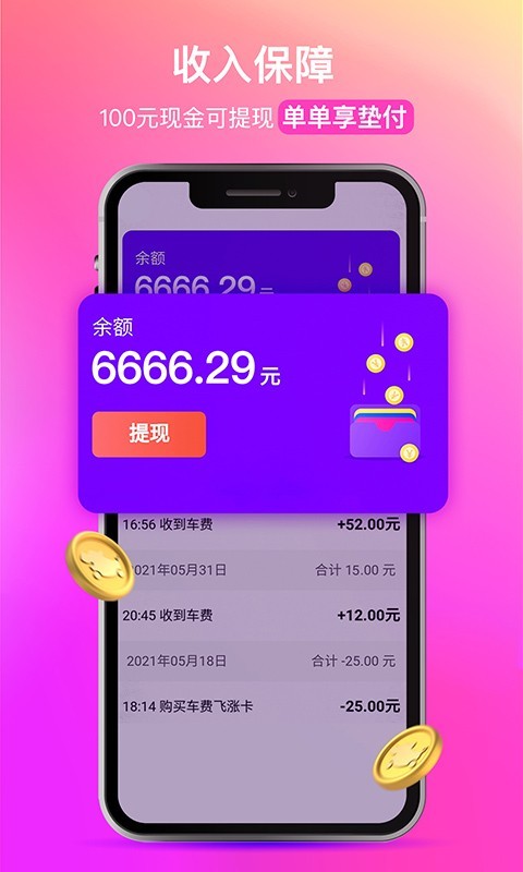 花小猪司机端官方版
