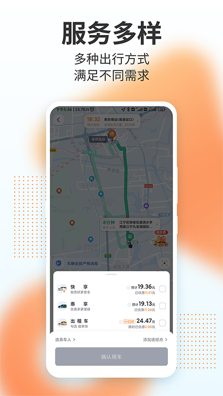T3出行最新版