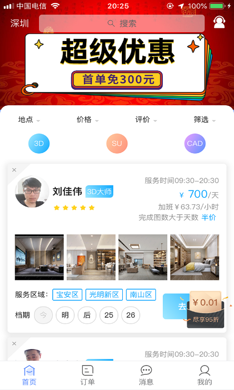 图小助官方版
