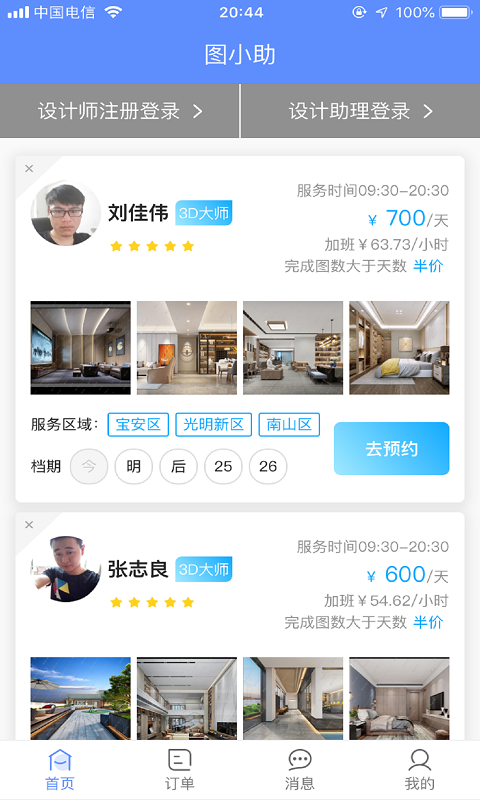 图小助官方版