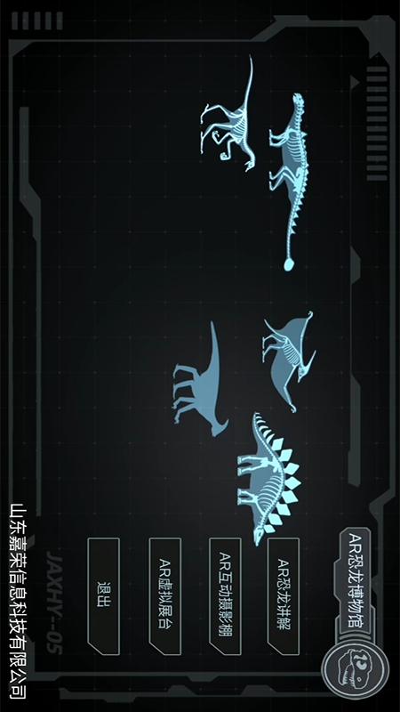 AR恐龙博物馆