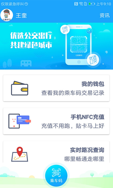 湘行一卡通最新版