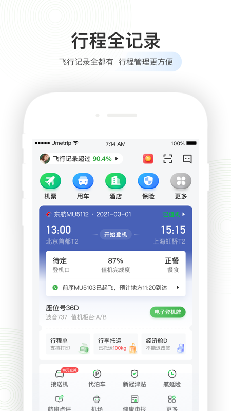 航旅纵横