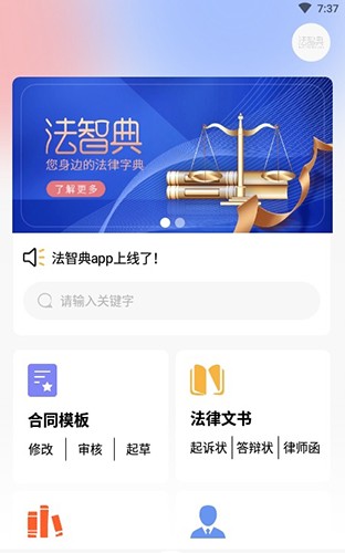 法智典