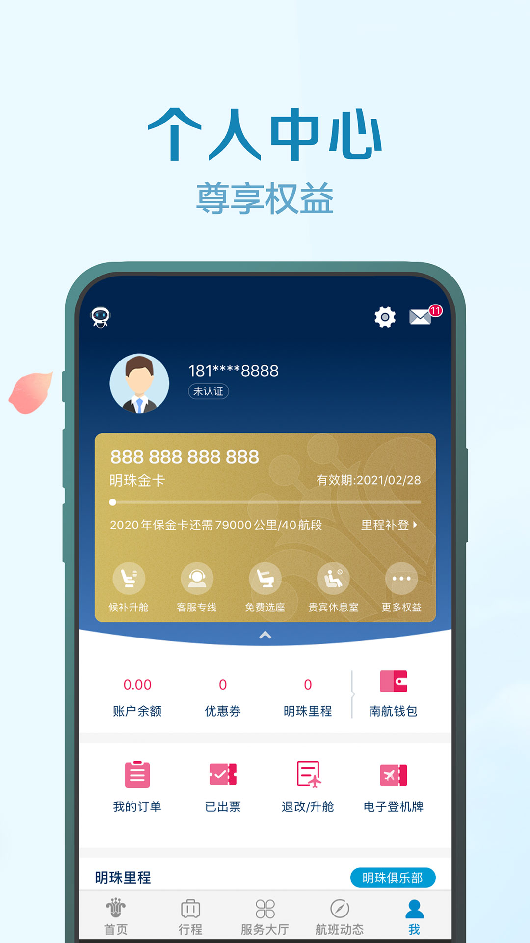 南方航空最新版