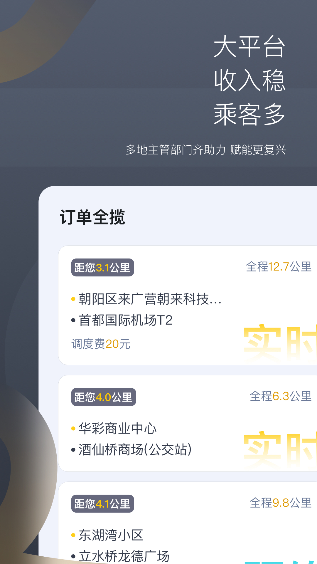 嘀嗒出租司机最新版