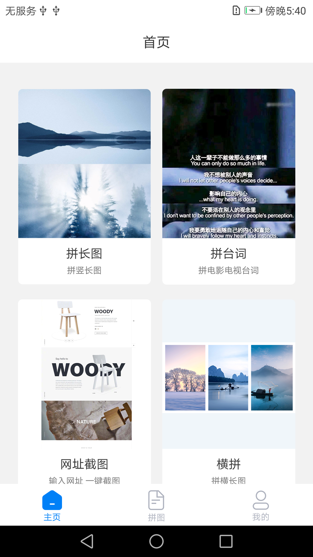 长图拼图