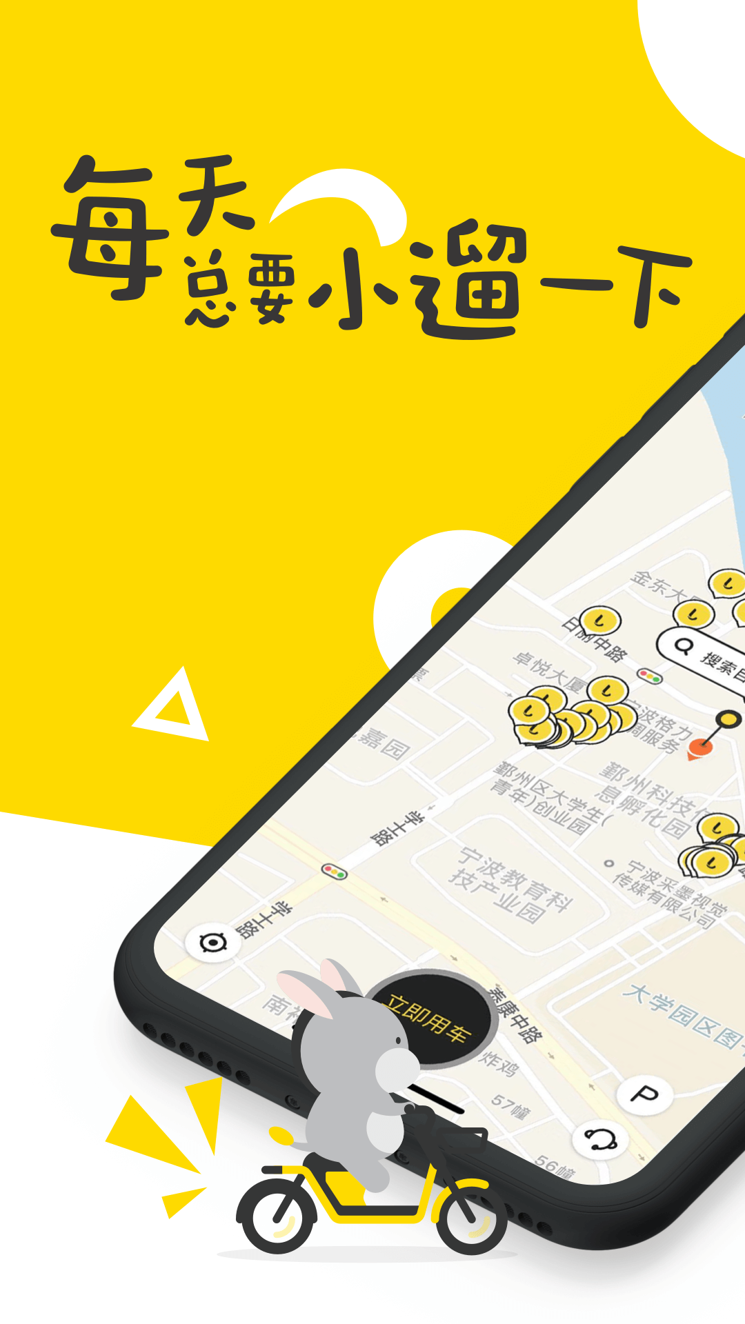 小遛共享最新版