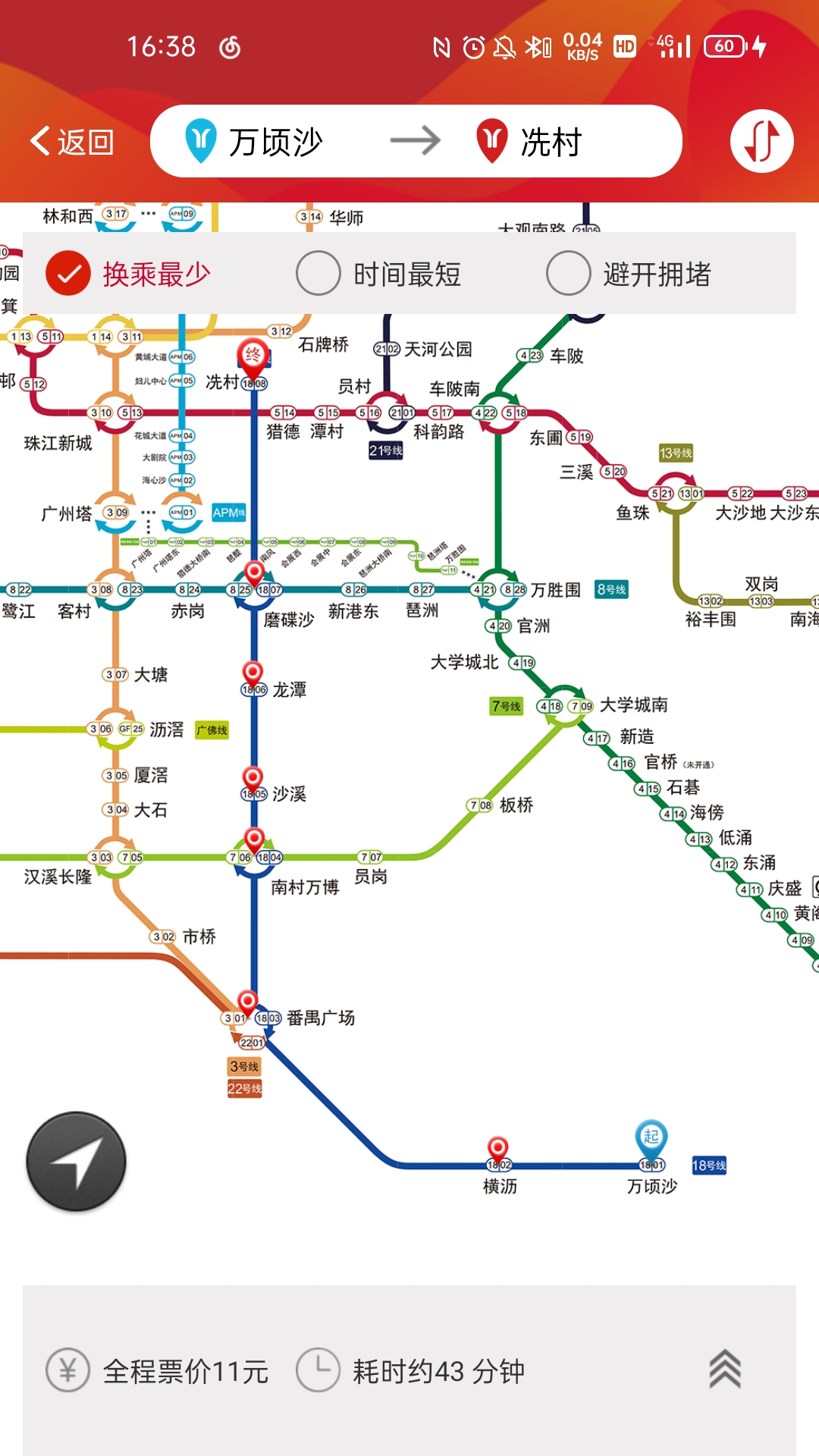 广州地铁最新版