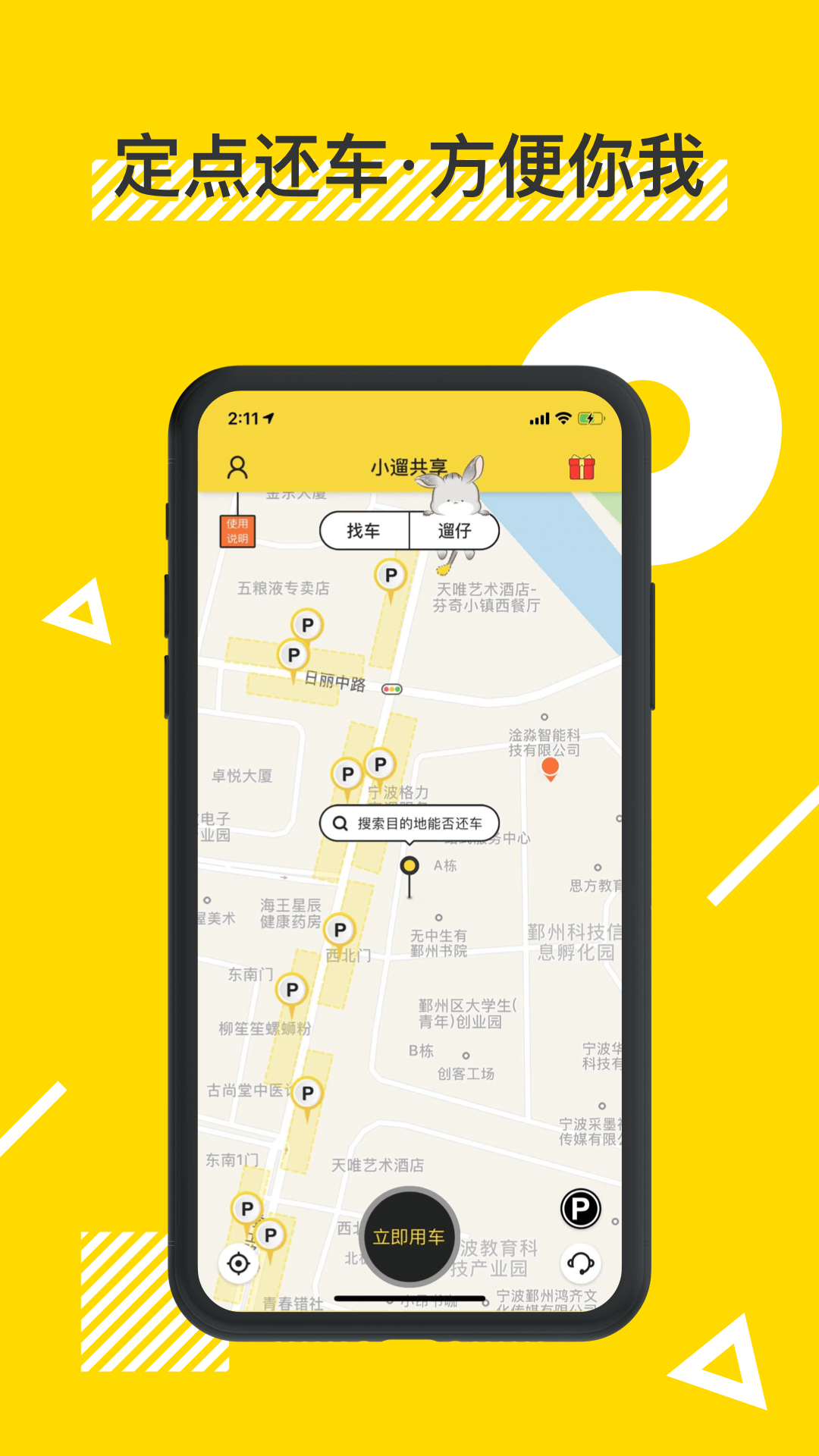 小遛共享最新版