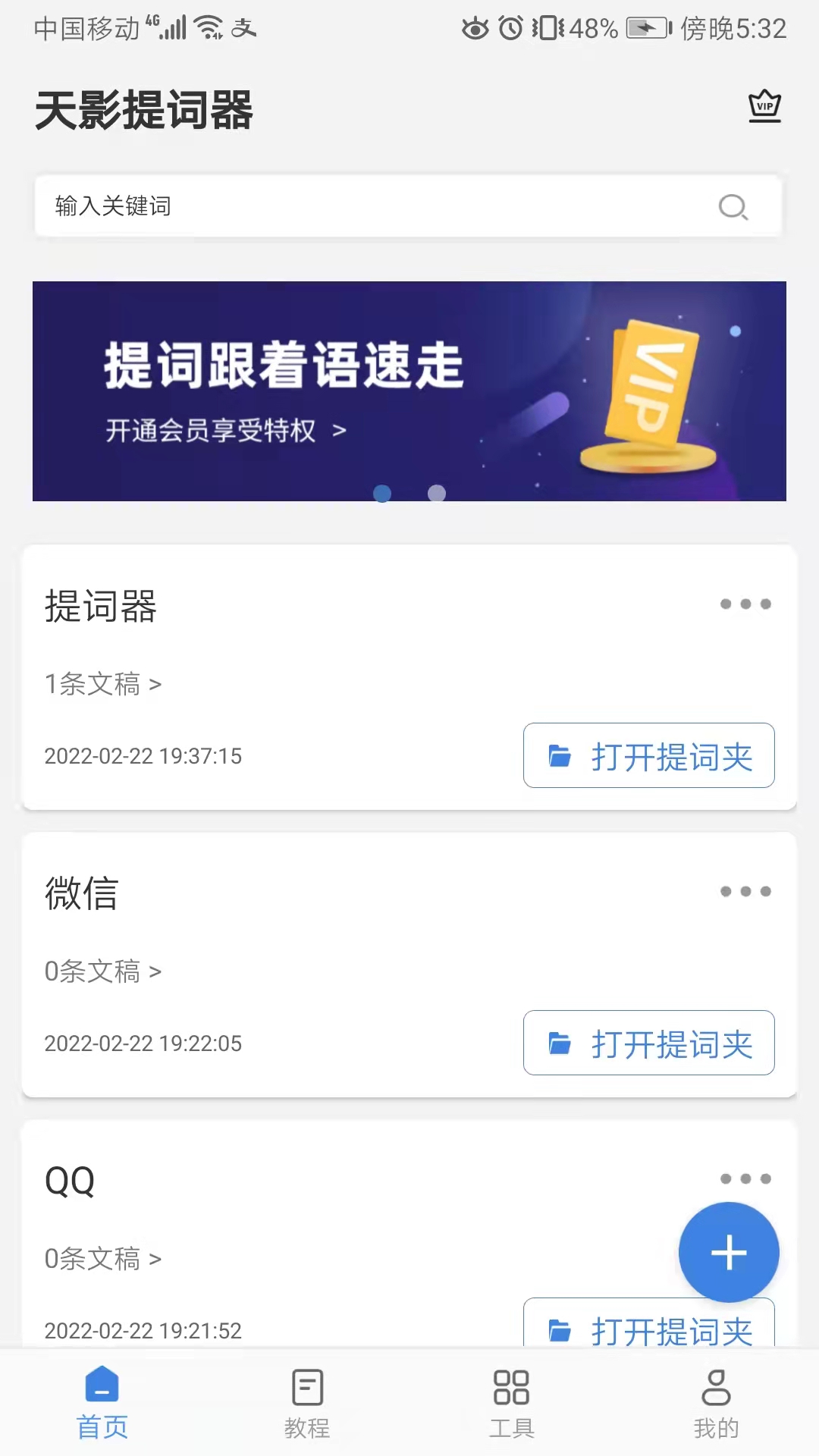 天影提词器