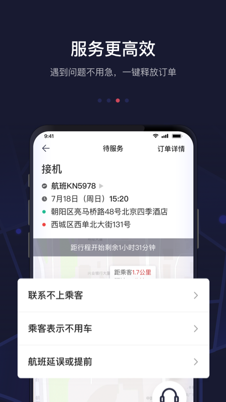首汽约车司机端最新版