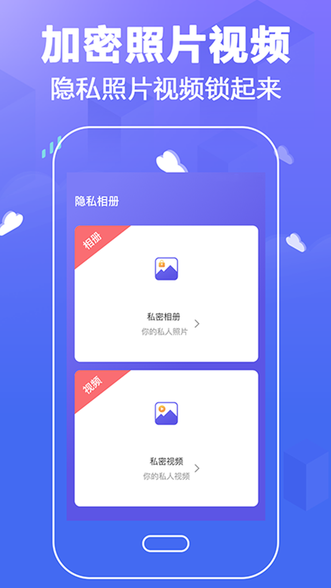 照片加密助手