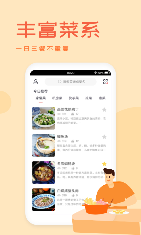 外婆美食菜谱安卓版