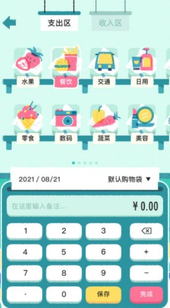 阿柴记账