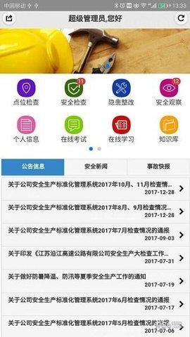 安易通