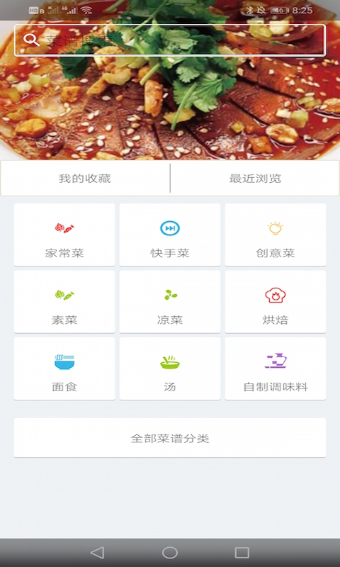 菜谱大全食谱美食