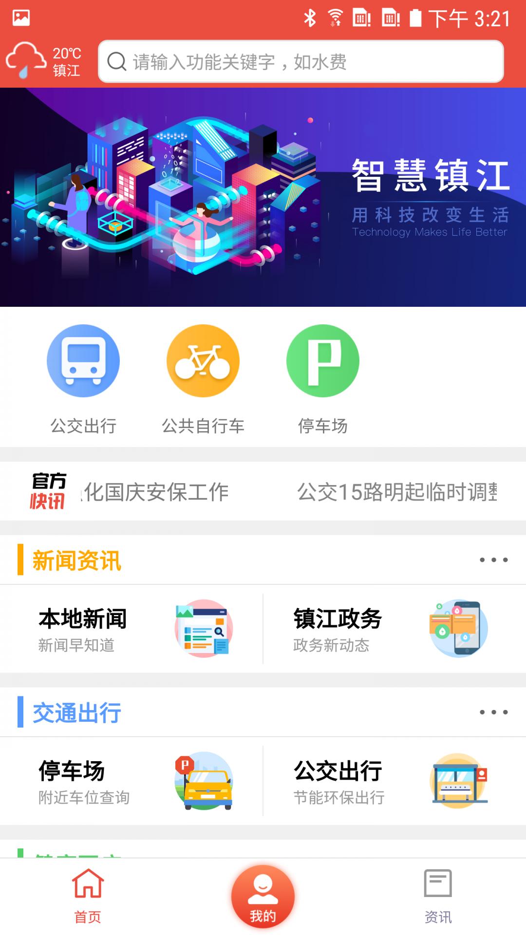 镇合意官方版
