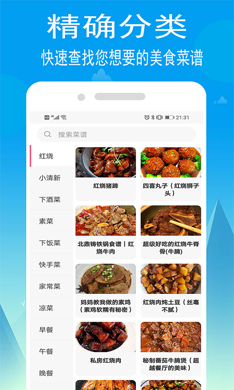 小源菜谱安卓版